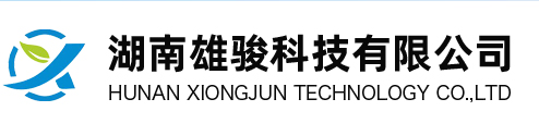 湖南雄駿科技有限公司